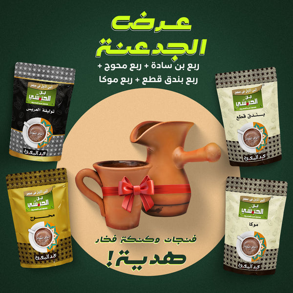 عرض الجدعنة