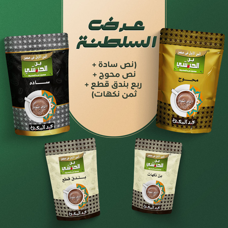 عرض السلطنة