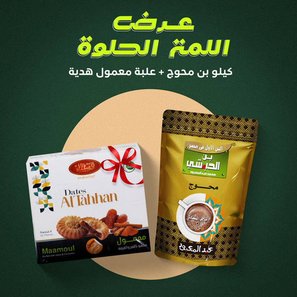 عرض اللمة الحلوة