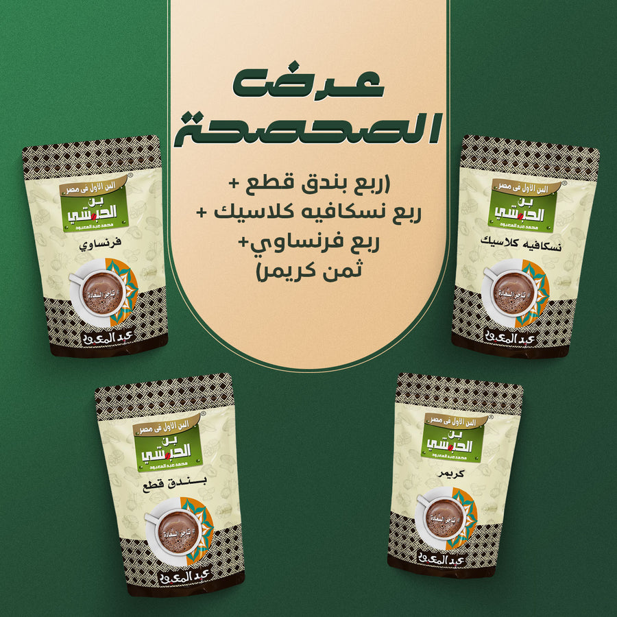 عرض الصحصحة